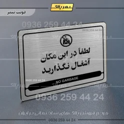 نشانگر مولتی لیزری لطفاً در این مکان آشغال نگذارید - Image 10